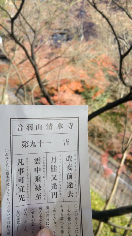 清水寺的籤詩