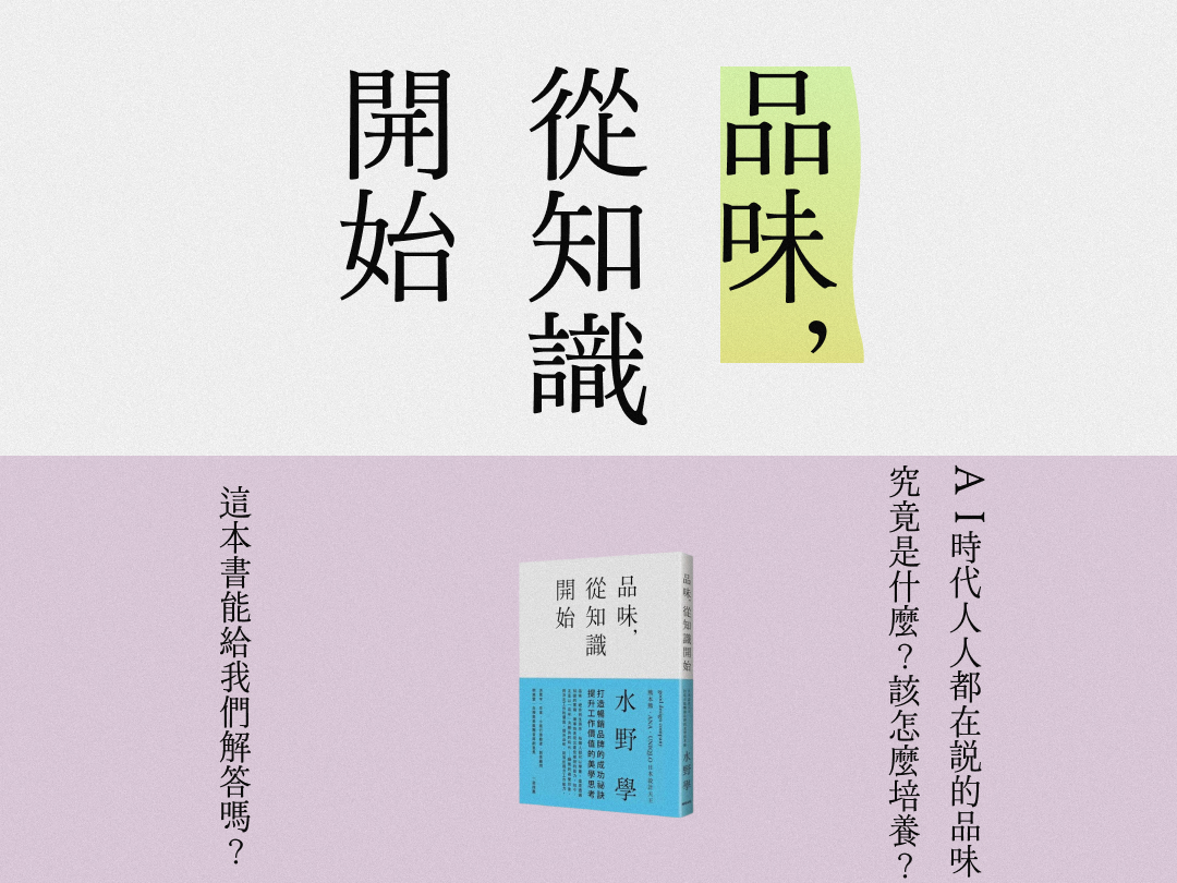讀書解毒－《品味，從知識開始》